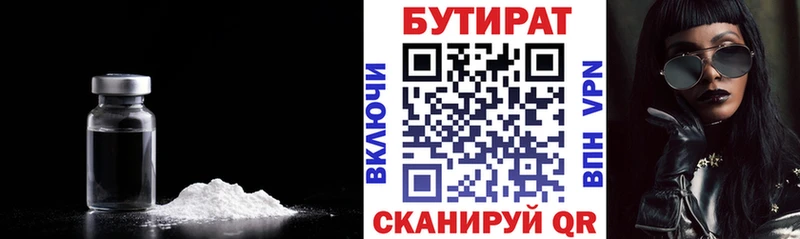 БУТИРАТ 1.4BDO  Мышкин 